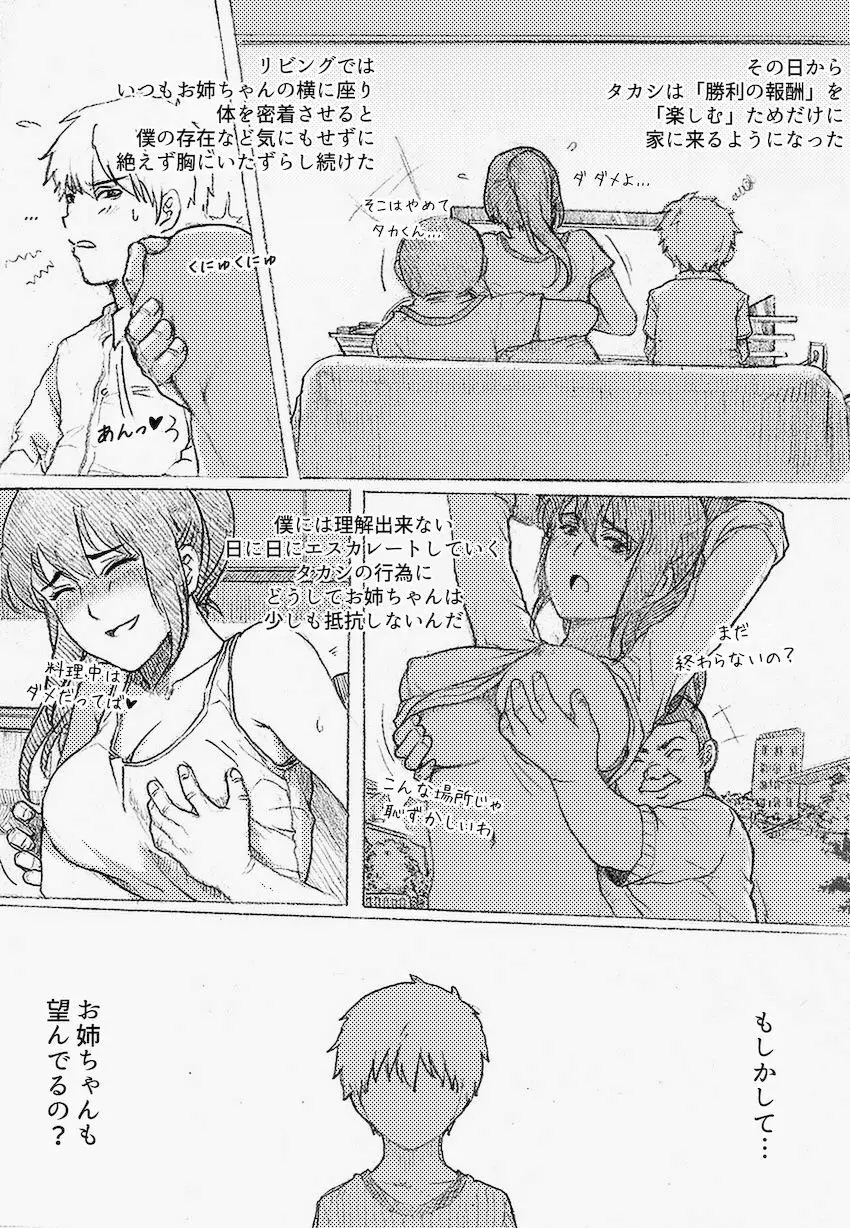 僕のお姉ちゃんがこんなにビッチなはずがない Page.14