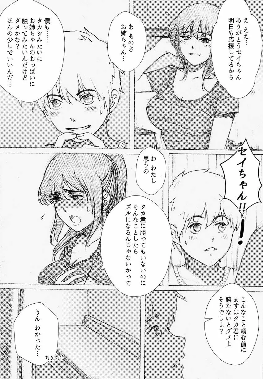 僕のお姉ちゃんがこんなにビッチなはずがない Page.16