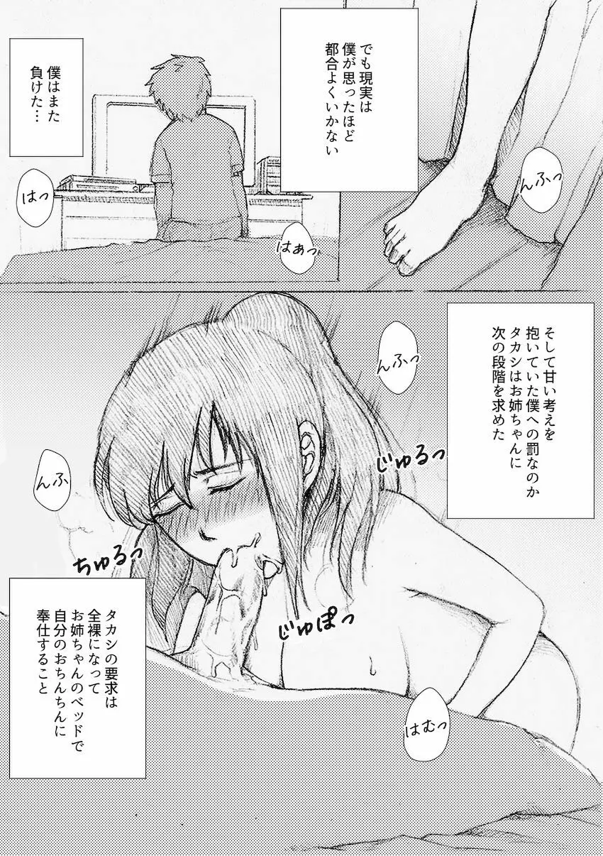 僕のお姉ちゃんがこんなにビッチなはずがない Page.17