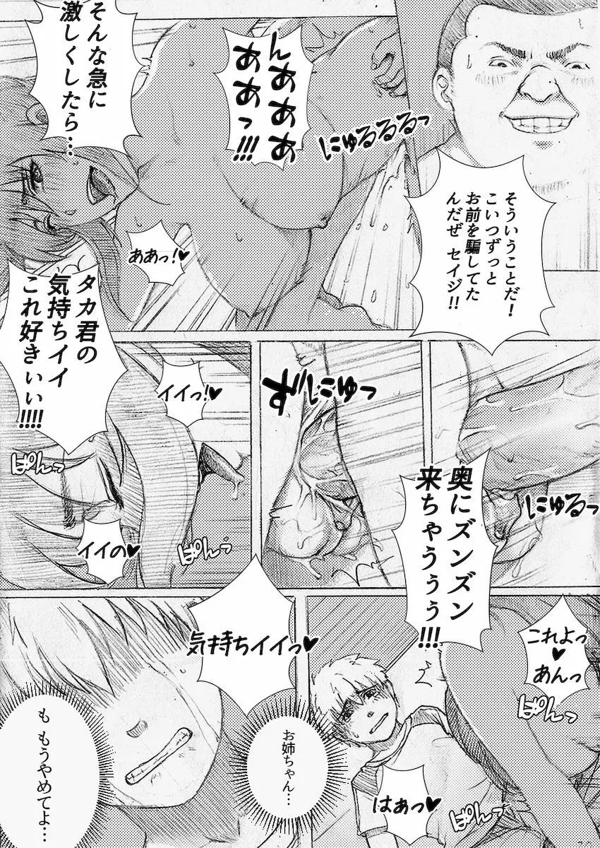 僕のお姉ちゃんがこんなにビッチなはずがない Page.23