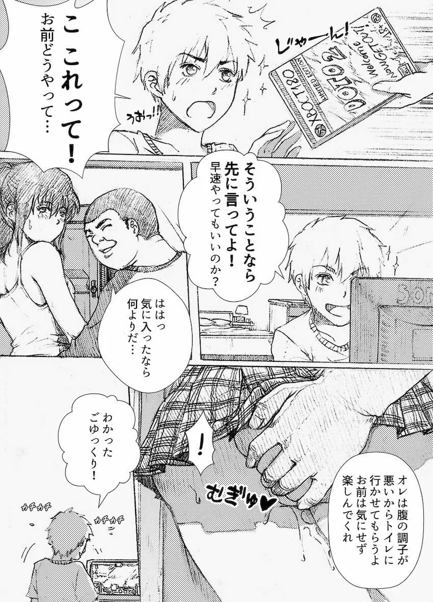 僕のお姉ちゃんがこんなにビッチなはずがない Page.5