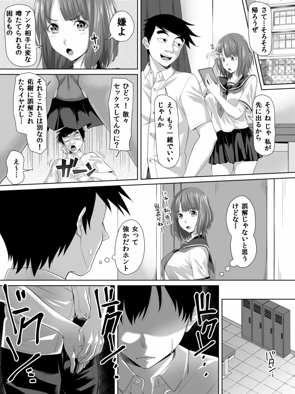 ギャルゲーの主人公のようなモテモテ男子がロッカーの住人になるまで + おまけ Page.15