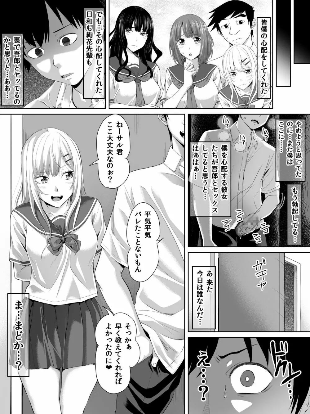 ギャルゲーの主人公のようなモテモテ男子がロッカーの住人になるまで + おまけ Page.33