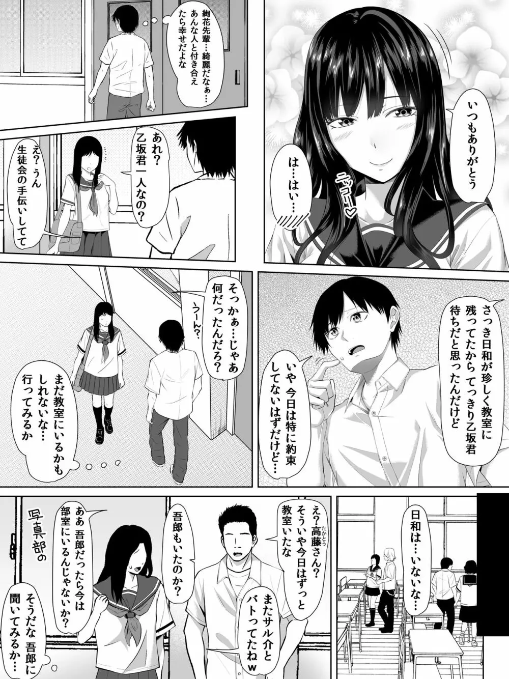 ギャルゲーの主人公のようなモテモテ男子がロッカーの住人になるまで + おまけ Page.5