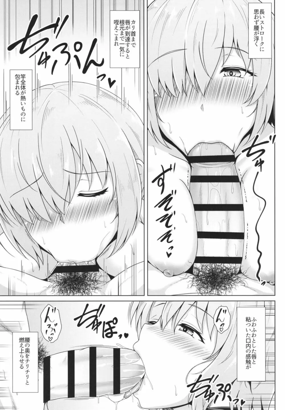 世界で一番淫らな処女 ～調教愛4～ Page.7