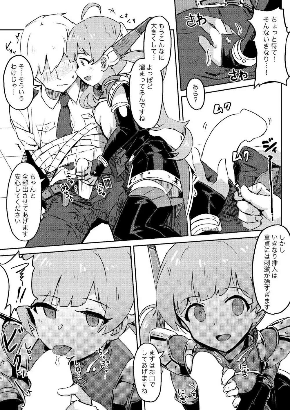 [一貫星 (楠木帯)] [#8/Fantasia] (アイドルマスター ミリオンライブ!) [DL版] Page.6