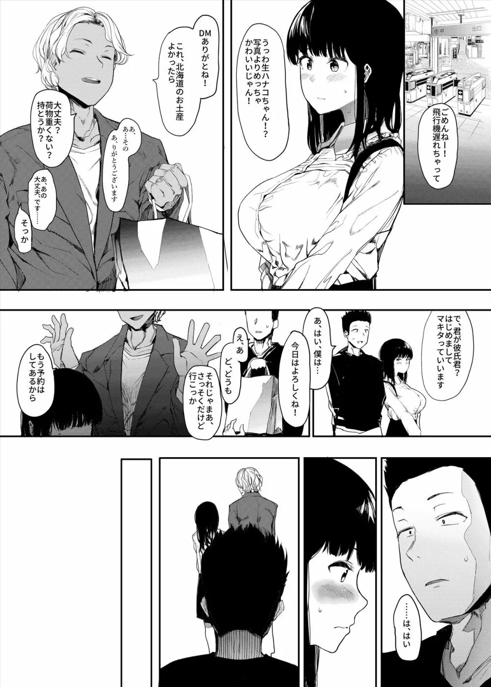 僕の彼女とセックスしてください Page.11