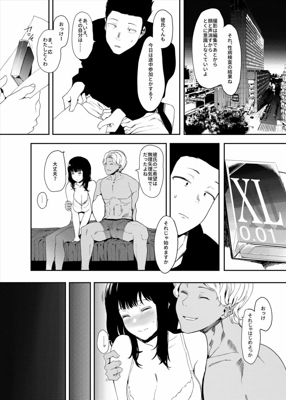 僕の彼女とセックスしてください Page.12