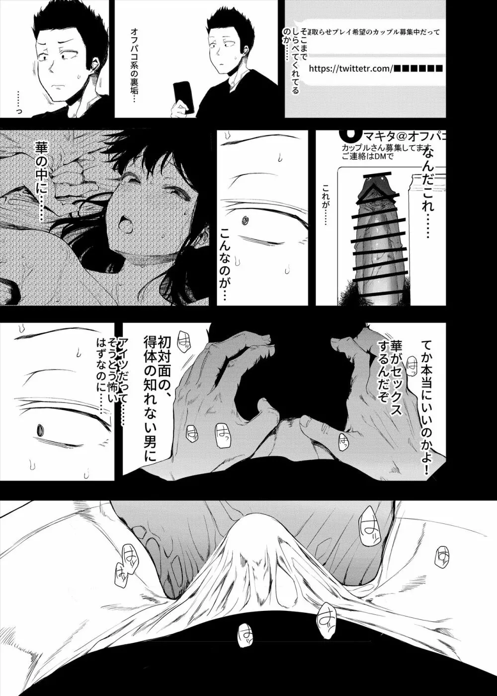 僕の彼女とセックスしてください Page.13