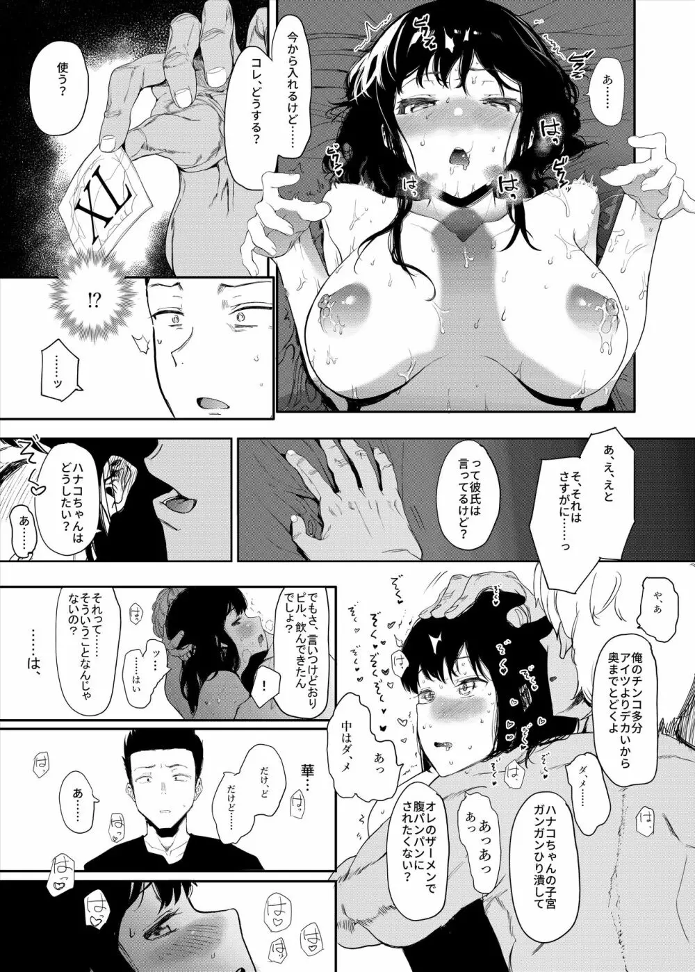 僕の彼女とセックスしてください Page.19