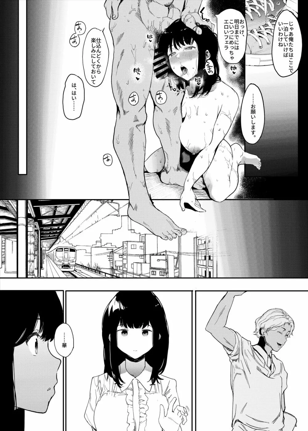 僕の彼女とセックスしてください Page.24