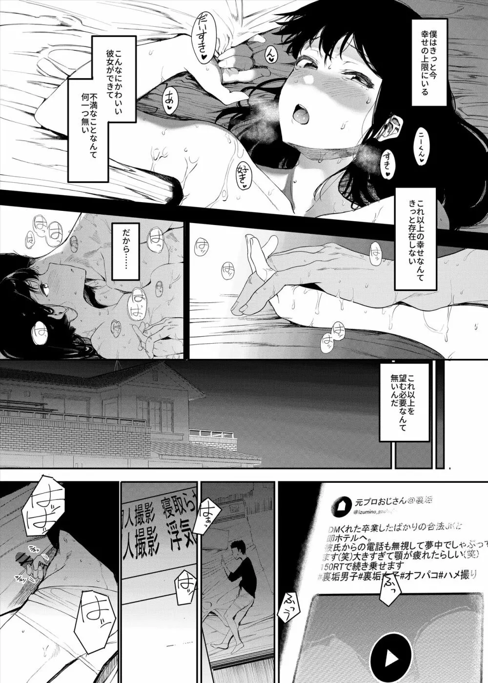 僕の彼女とセックスしてください Page.5