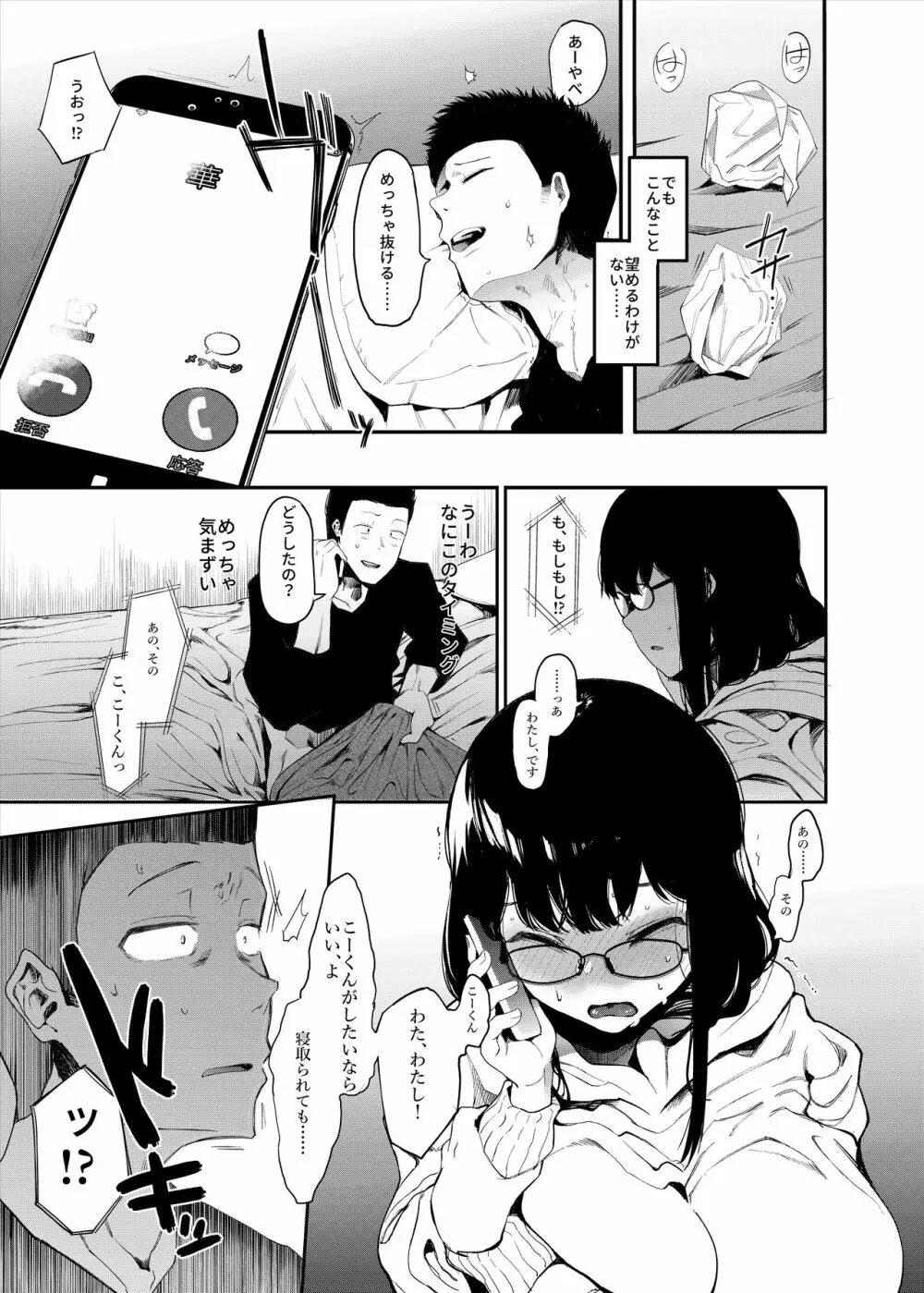 僕の彼女とセックスしてください Page.7