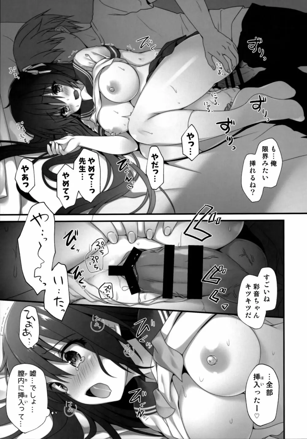 先生ダメです… Page.10