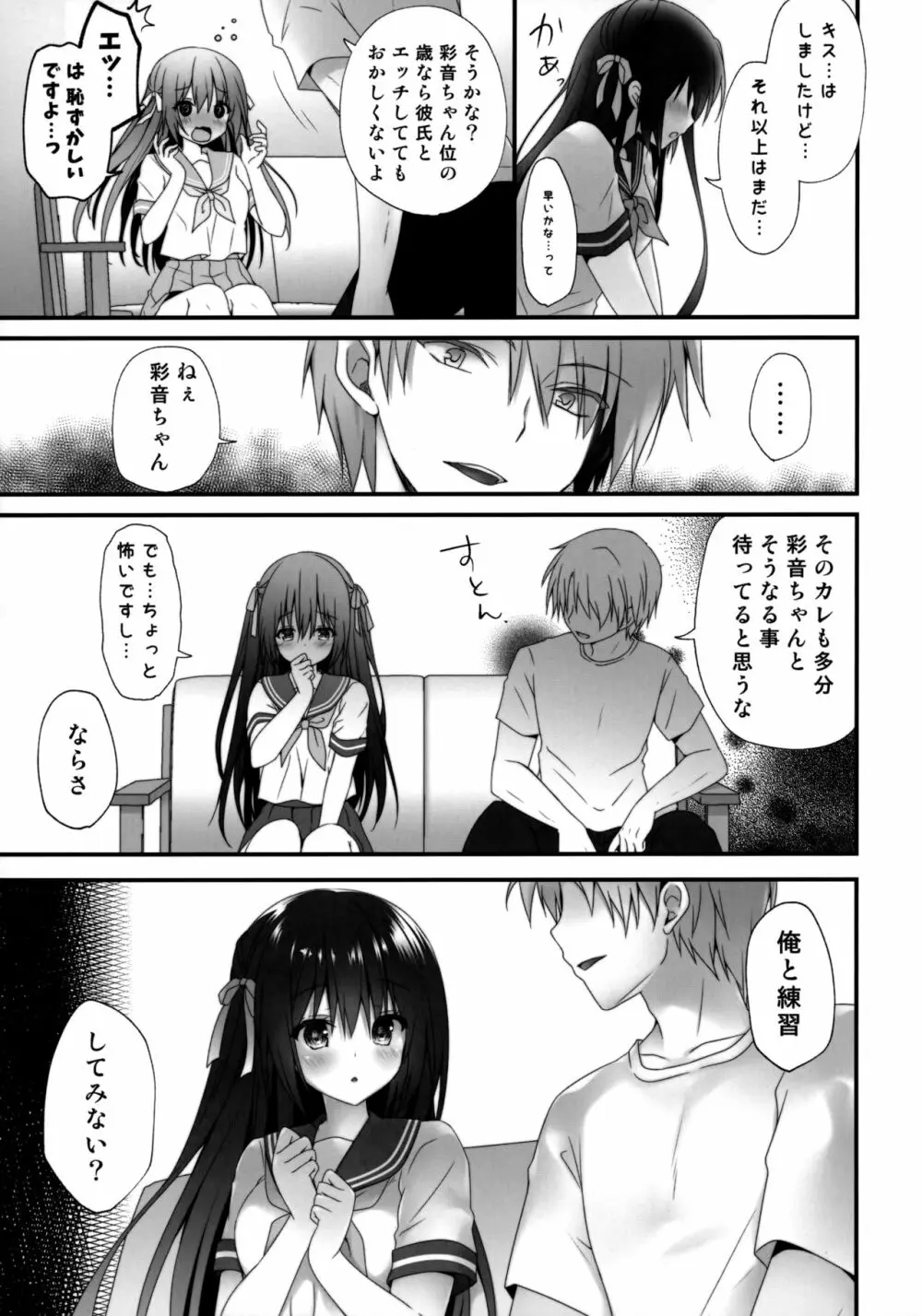 先生ダメです… Page.6