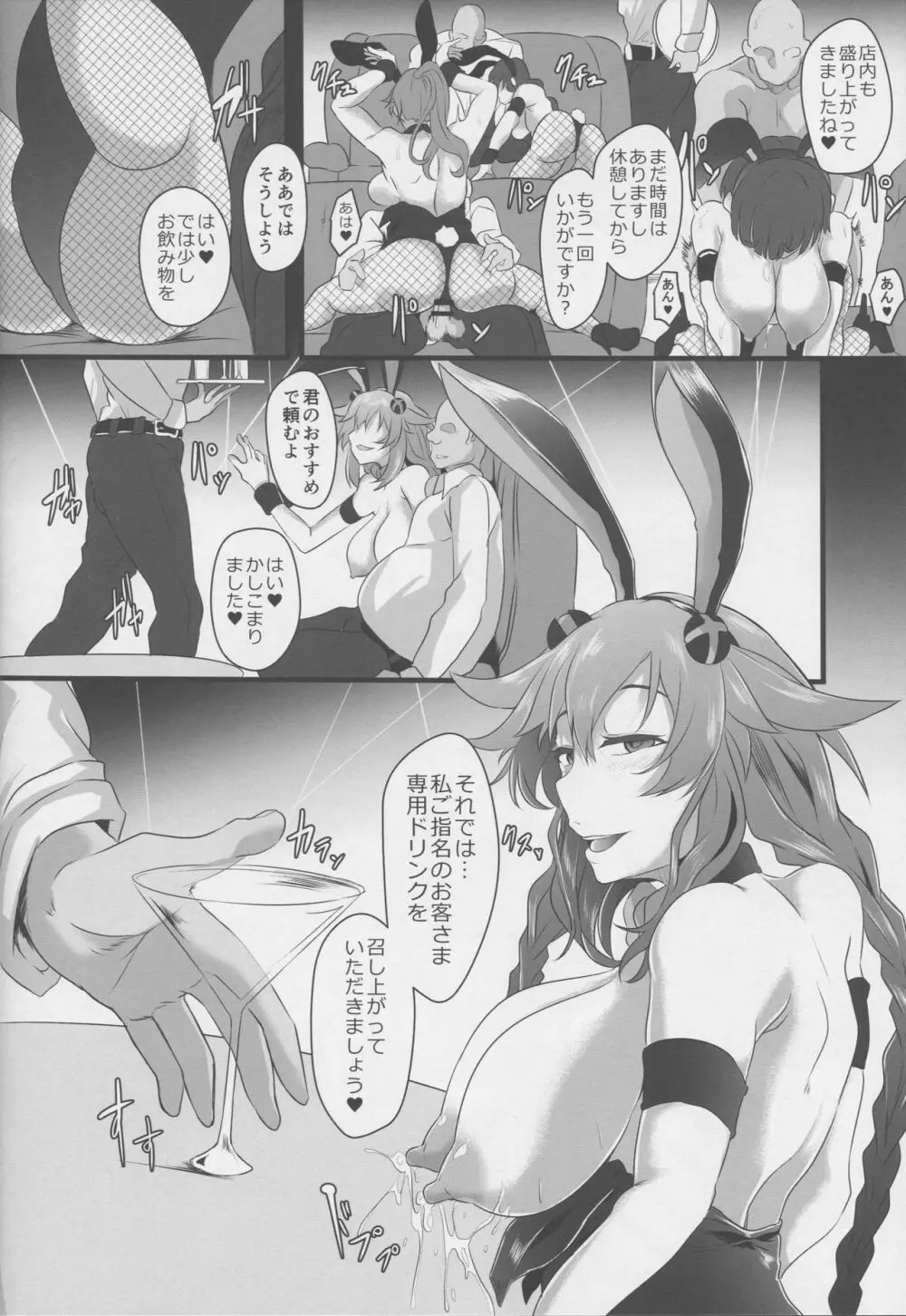 Fallen Heart Another √Chaos Page.13