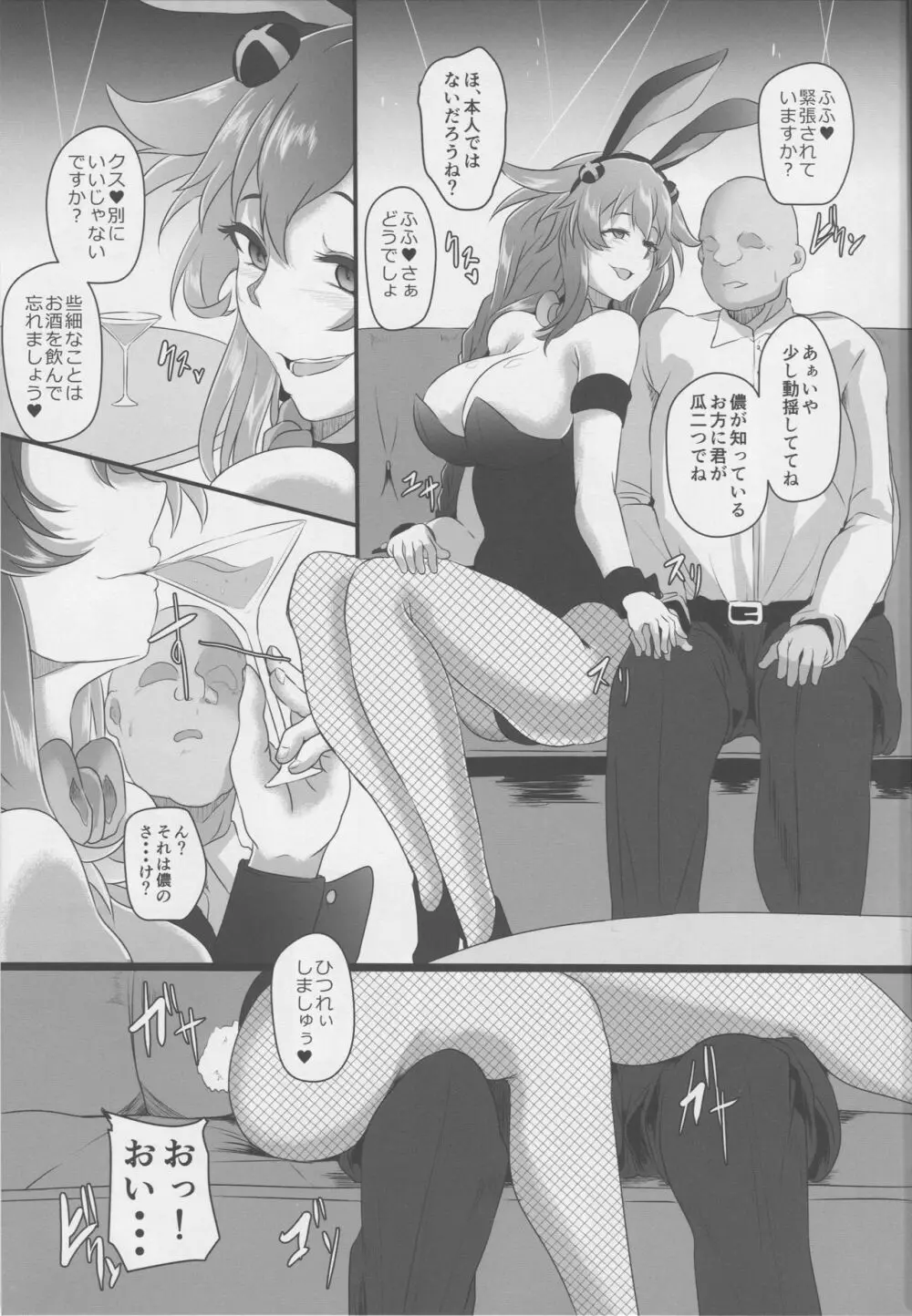 Fallen Heart Another √Chaos Page.4