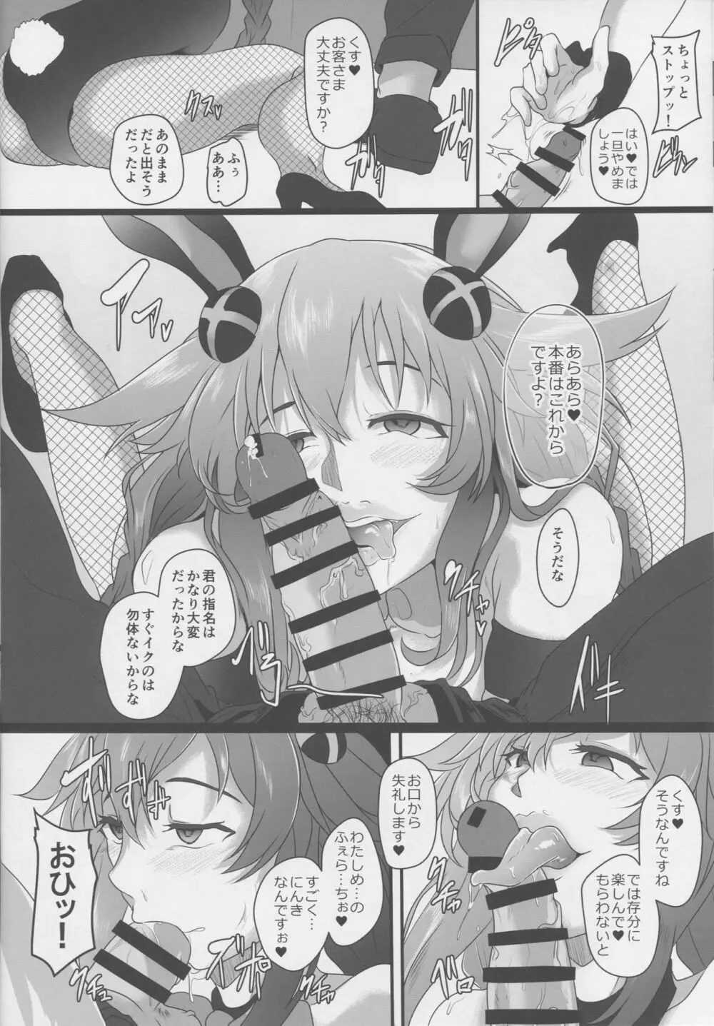 Fallen Heart Another √Chaos Page.7