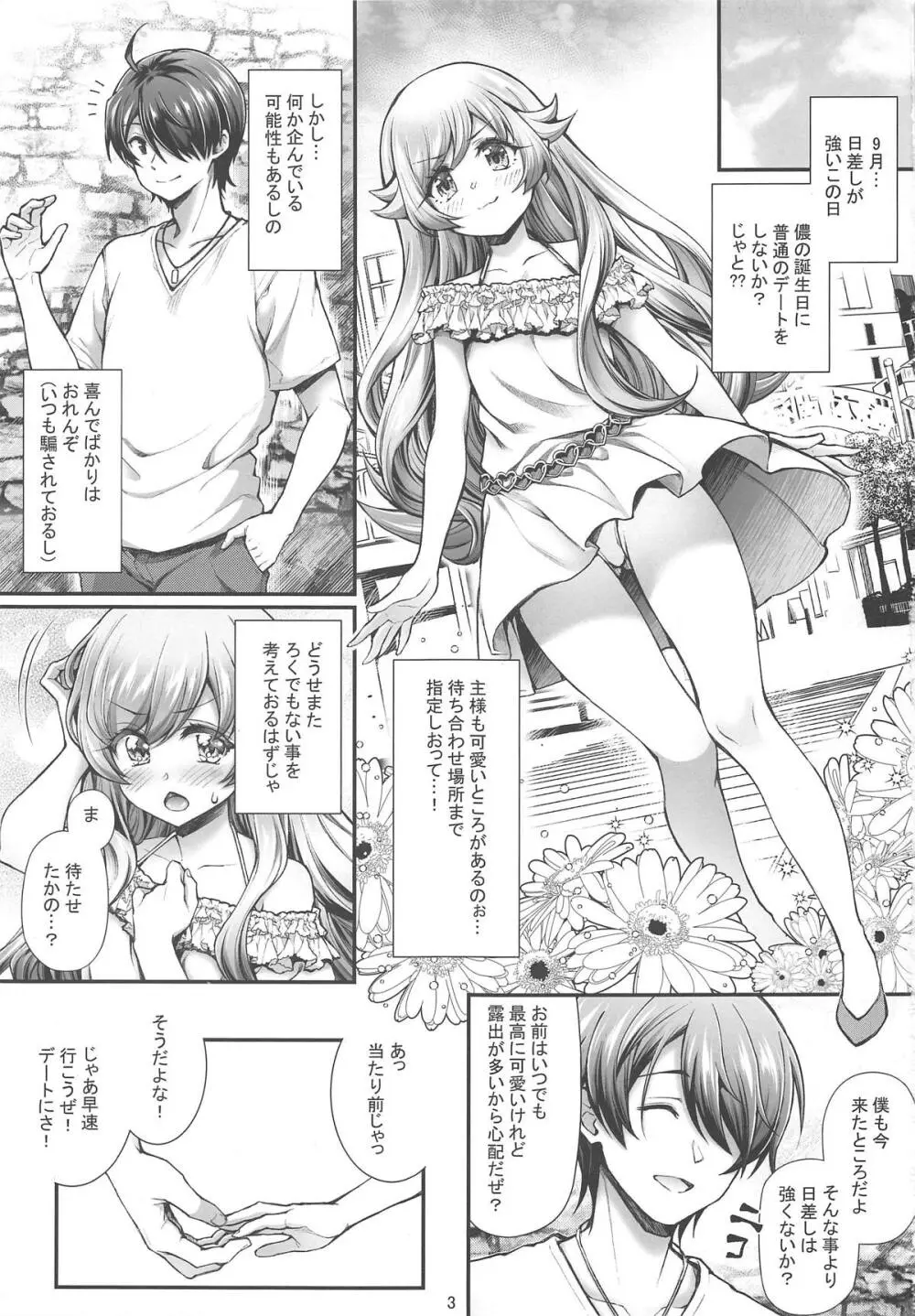 パチ物語 Part18 しのぶデート Page.2