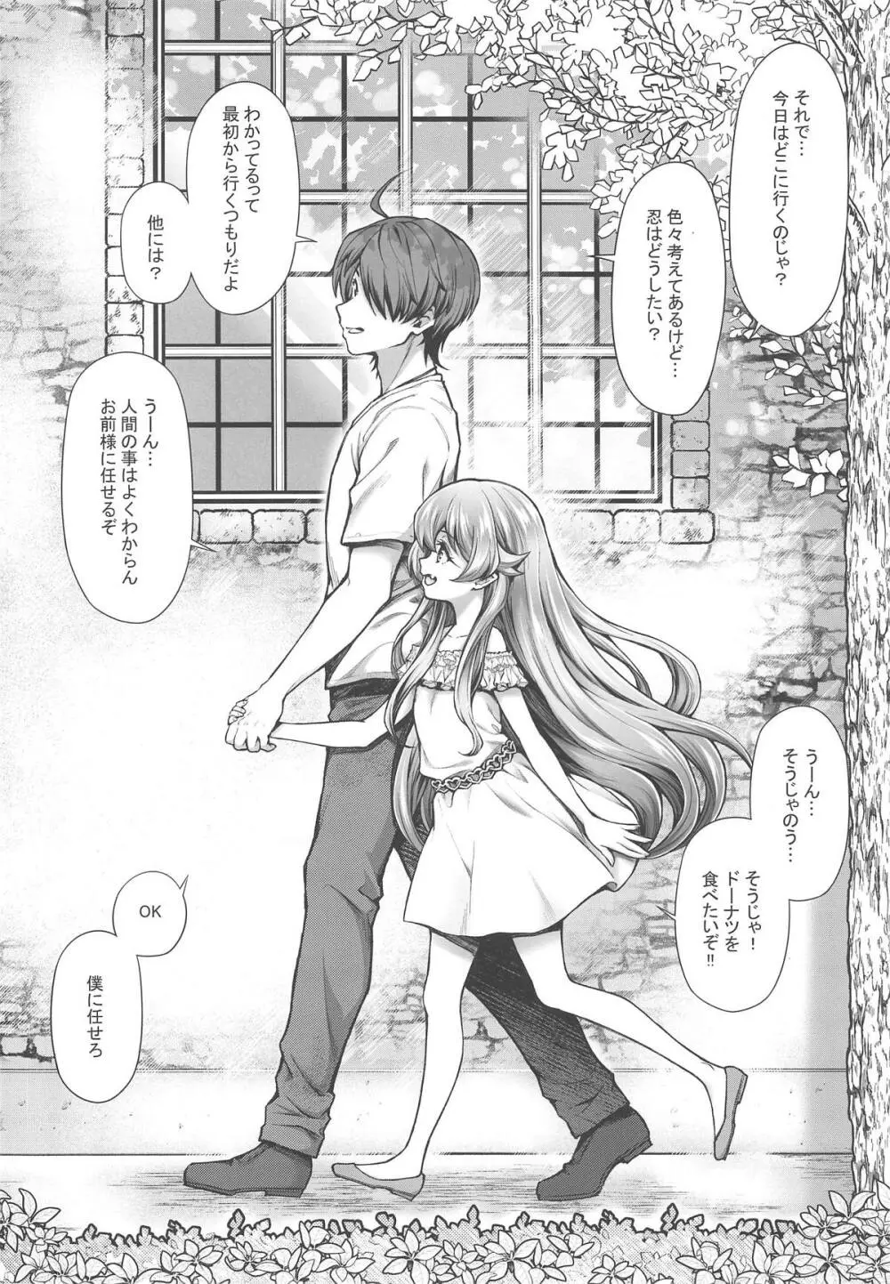 パチ物語 Part18 しのぶデート Page.3