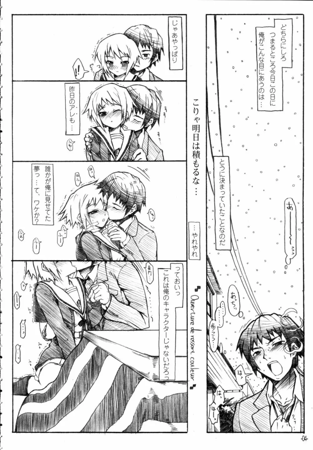 春色ウヴェルテュール Page.3