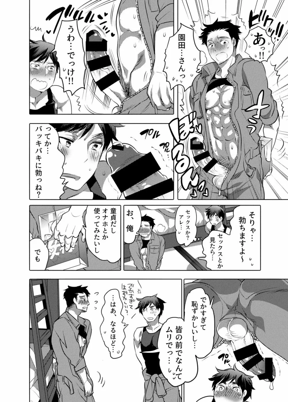 男子独身寮にオナホール詰め合わせが届いたら… Page.17