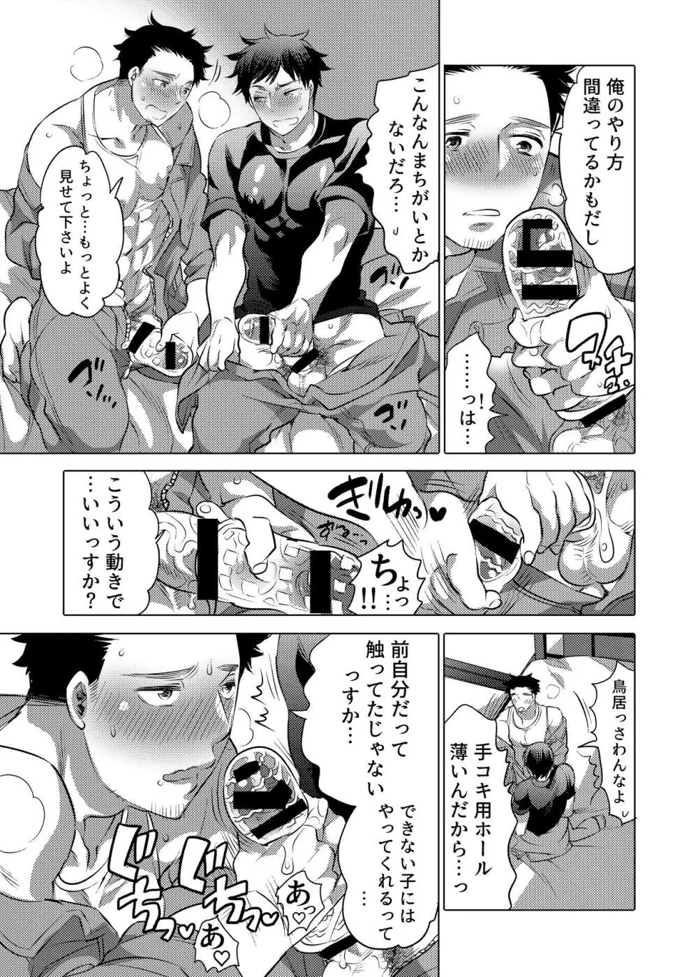 男子独身寮にオナホール詰め合わせが届いたら… Page.28