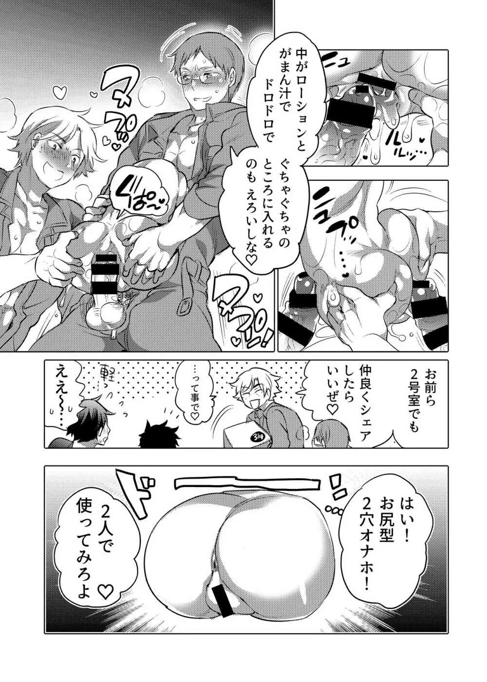 男子独身寮にオナホール詰め合わせが届いたら… Page.32