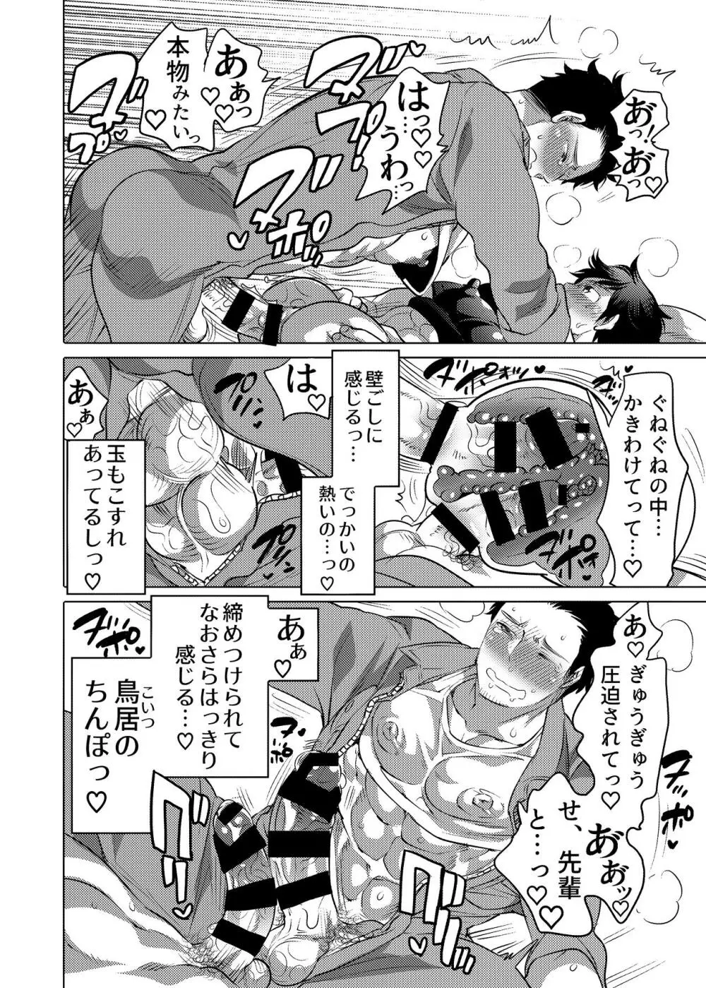 男子独身寮にオナホール詰め合わせが届いたら… Page.35