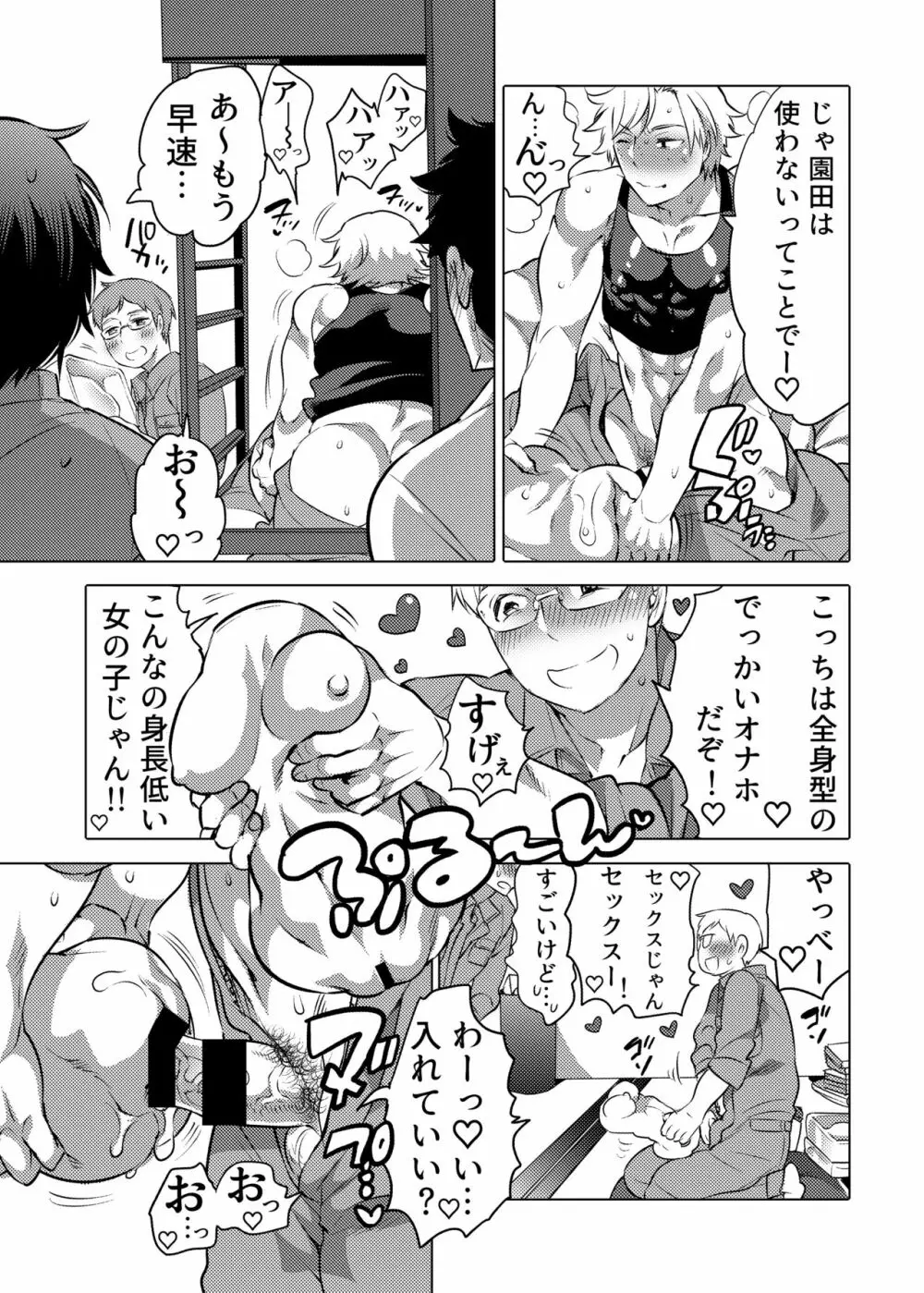 男子独身寮にオナホール詰め合わせが届いたら… Page.4