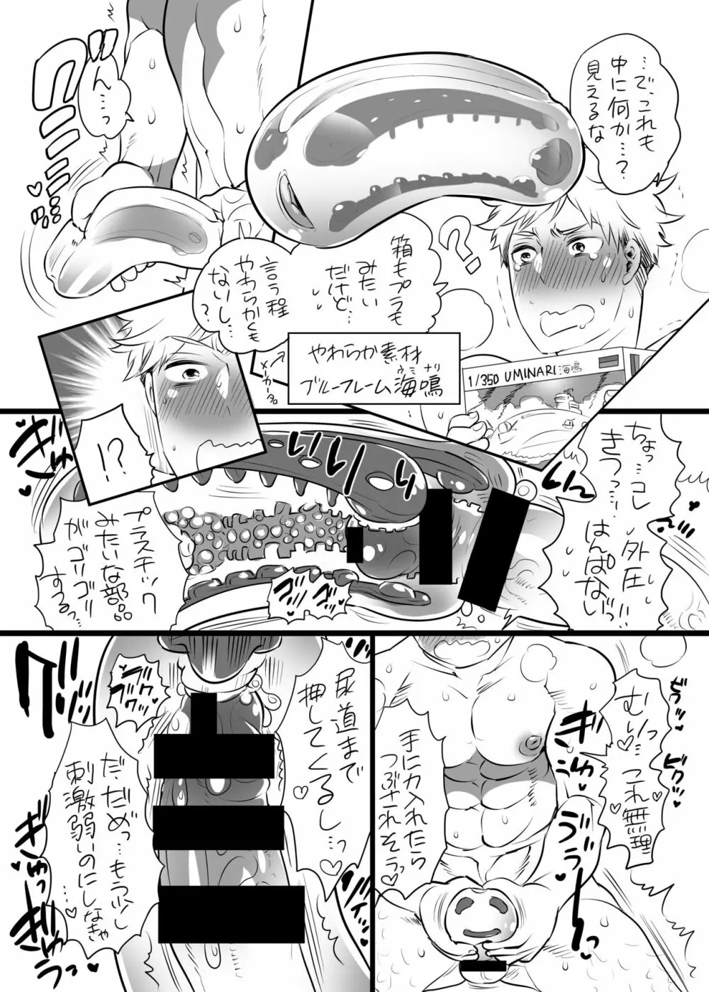 男子独身寮にオナホール詰め合わせが届いたら… Page.73