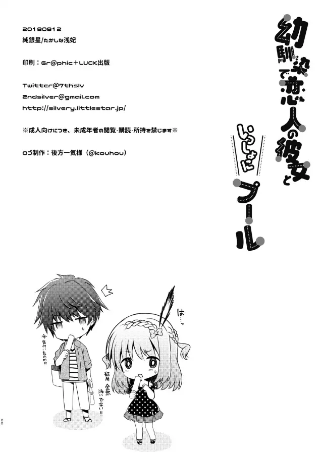 幼馴染で恋人の彼女といっしょにプール Page.22