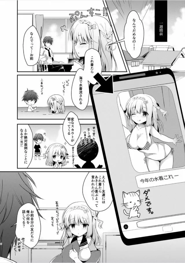 幼馴染で恋人の彼女といっしょにプール Page.5