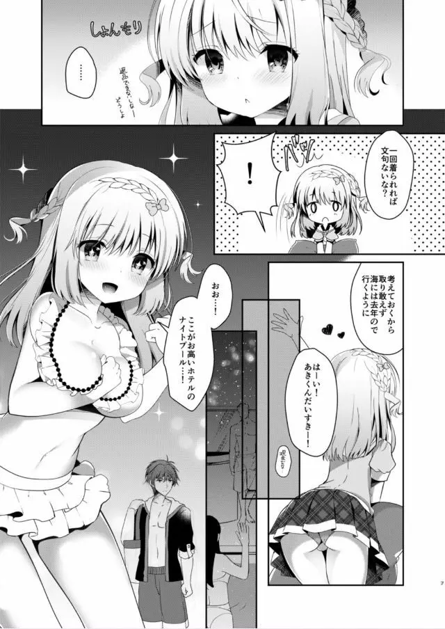 幼馴染で恋人の彼女といっしょにプール Page.6