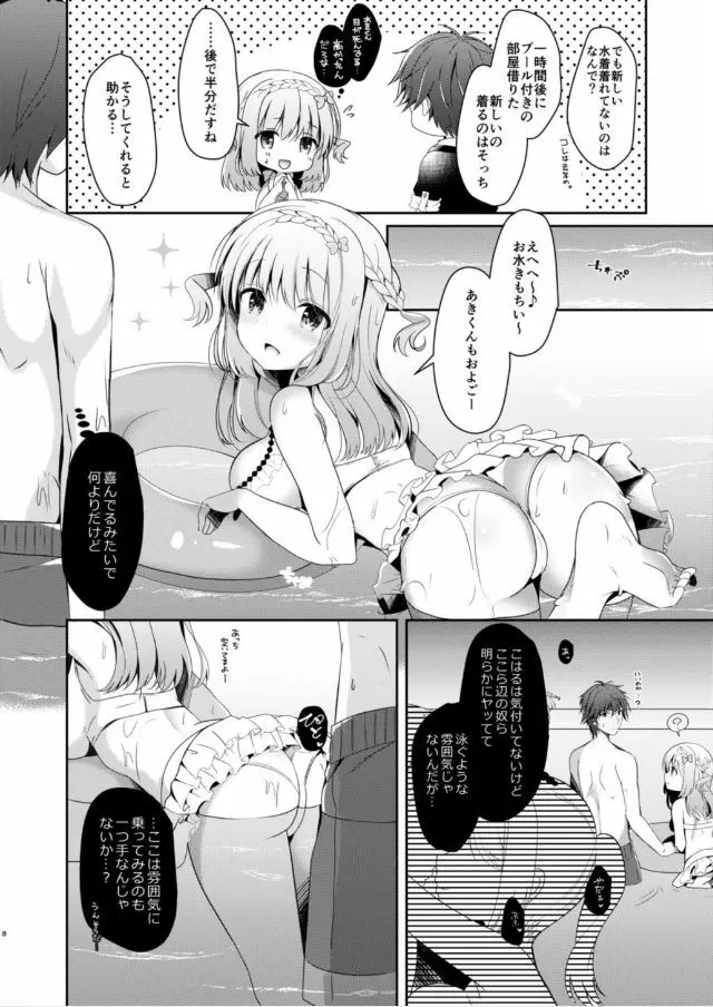 幼馴染で恋人の彼女といっしょにプール Page.7