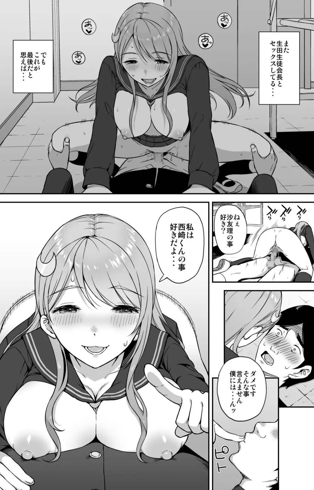 Adolescence08 性徒会長 生田沙友理 Page.21