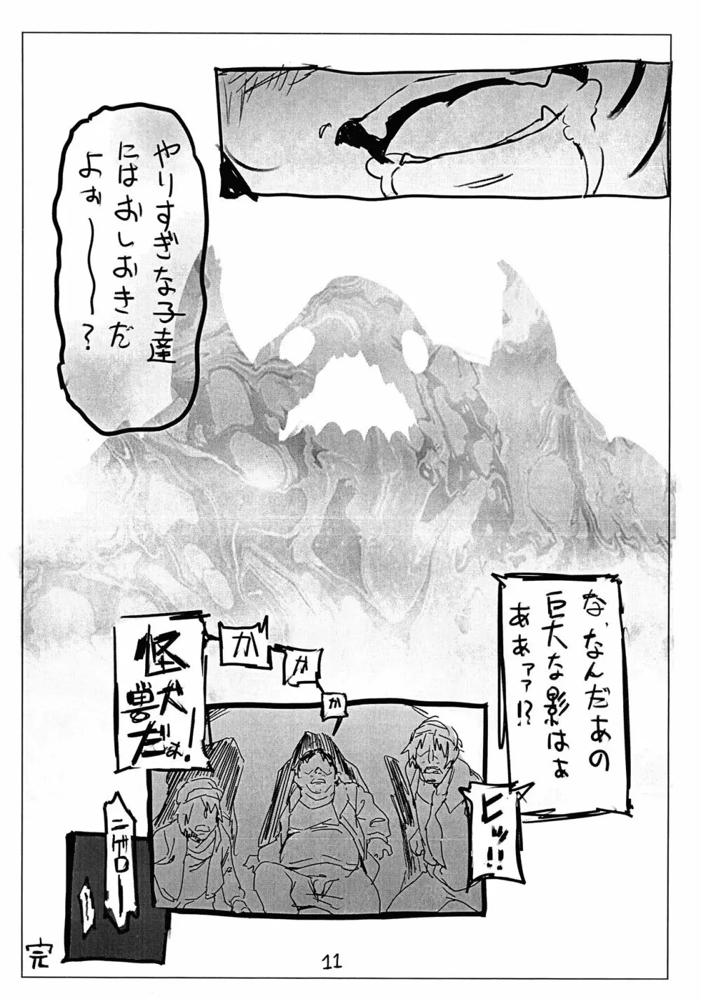 目を覚ませ! 僕らの怪獣少女がホームレスに侵略 Page.11