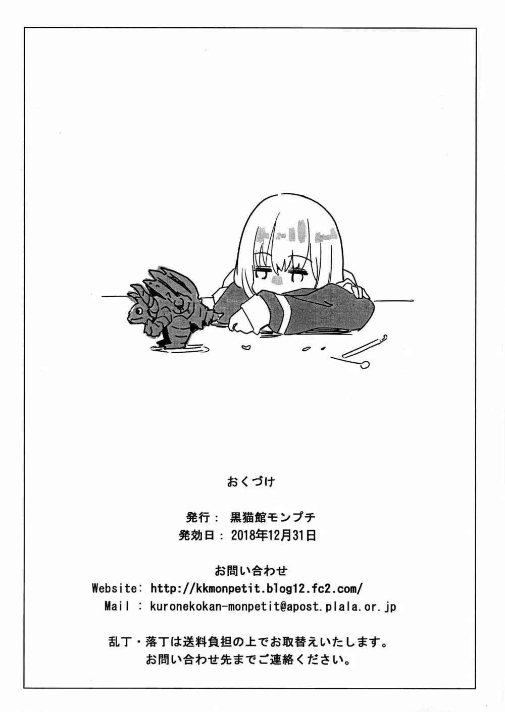 目を覚ませ! 僕らの怪獣少女がホームレスに侵略 Page.12