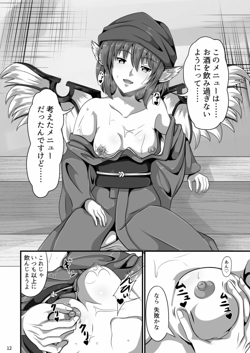 東方催眠絵巻 其の参 Page.12