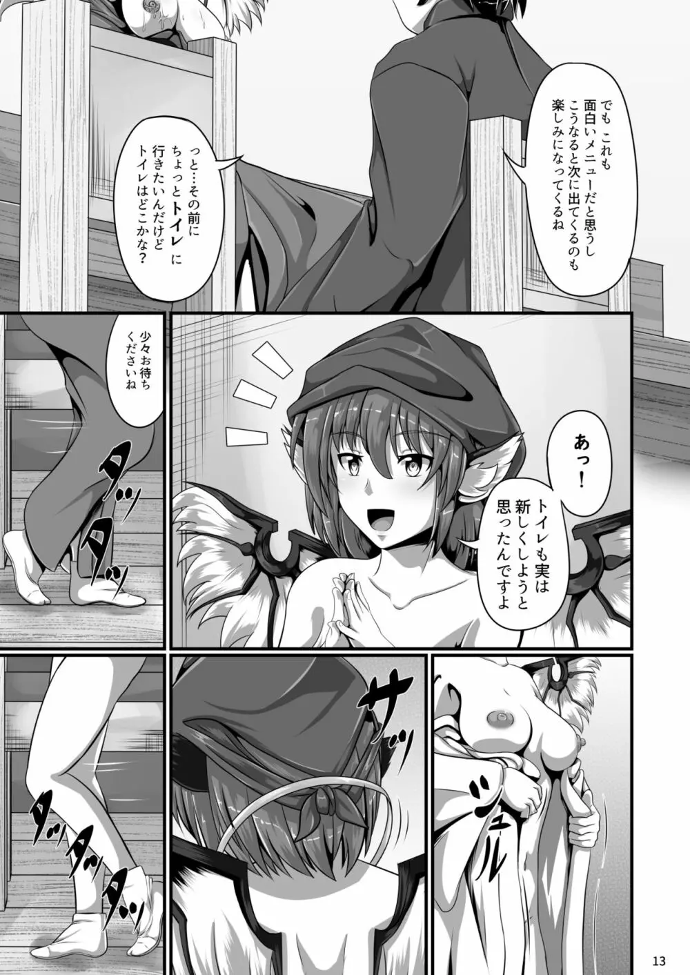 東方催眠絵巻 其の参 Page.13