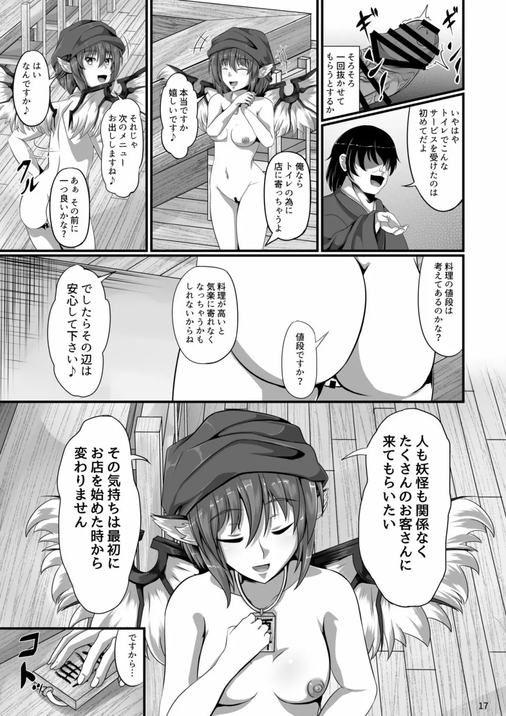 東方催眠絵巻 其の参 Page.17