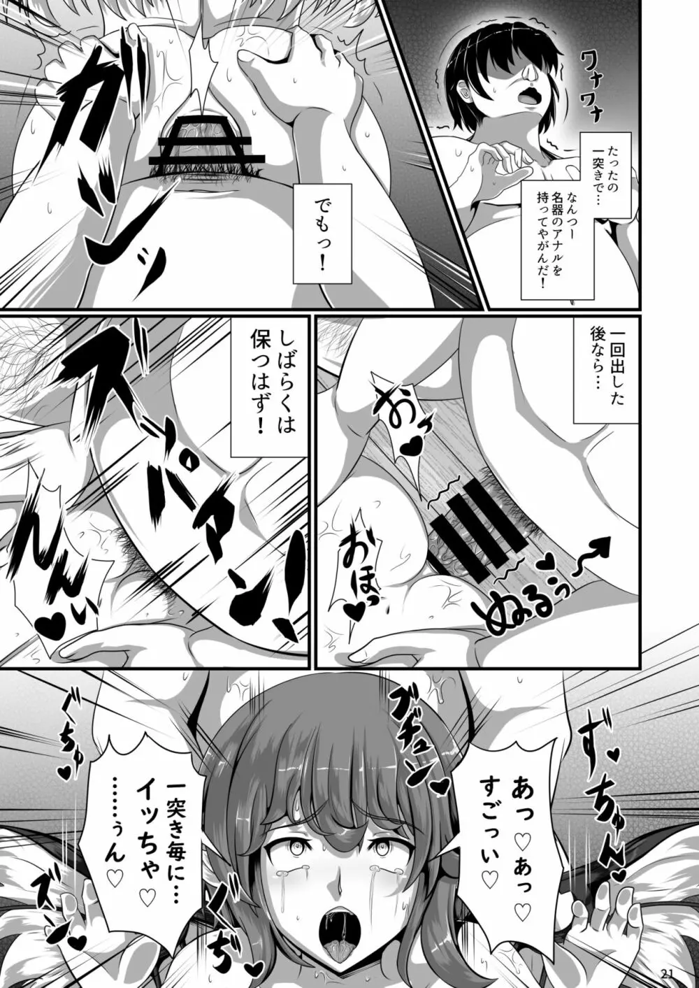 東方催眠絵巻 其の参 Page.21