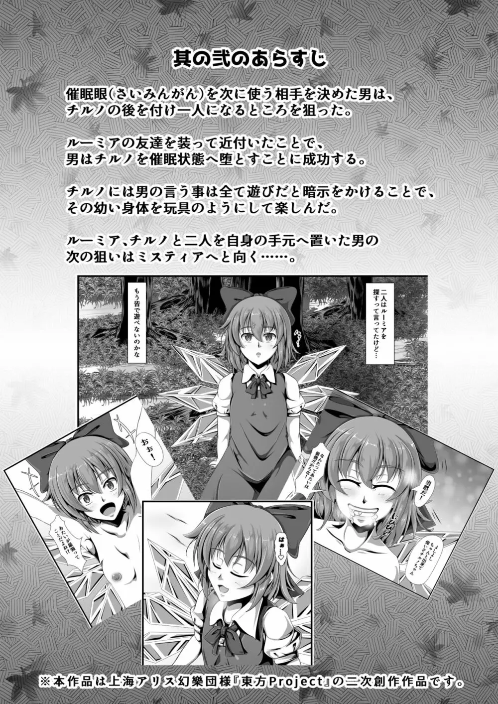 東方催眠絵巻 其の参 Page.3