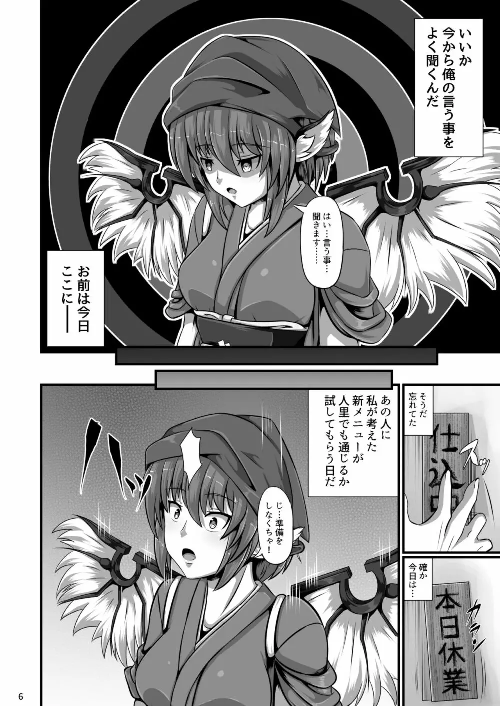 東方催眠絵巻 其の参 Page.6