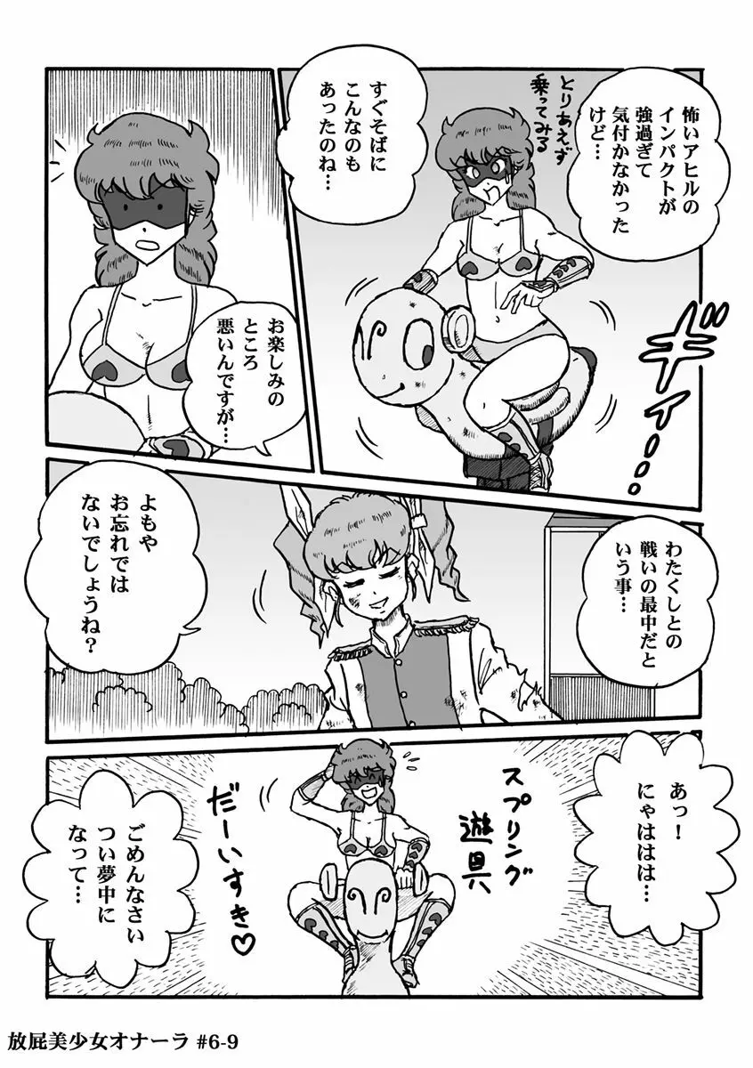 放屁美少女オナーラ Page.130