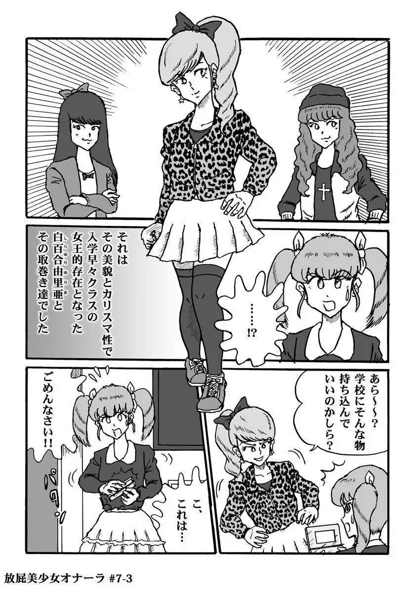 放屁美少女オナーラ Page.143