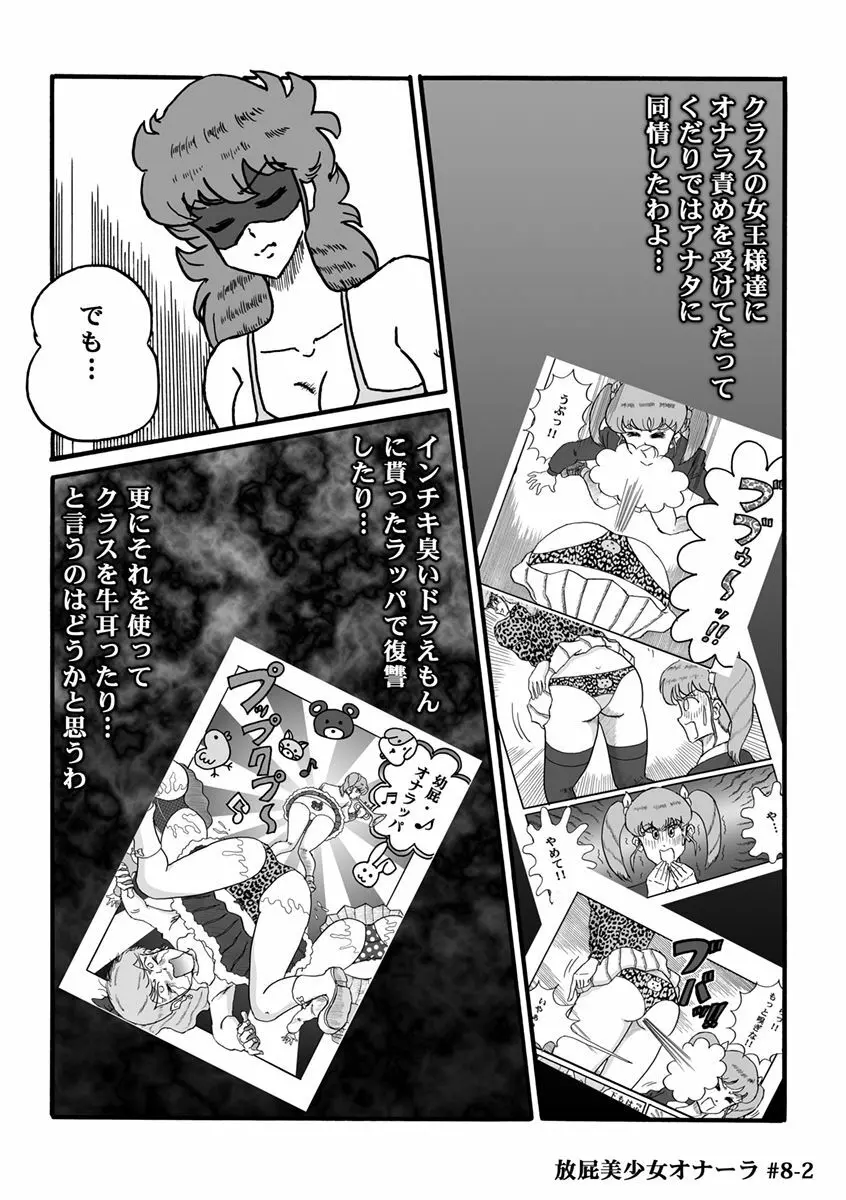 放屁美少女オナーラ Page.161