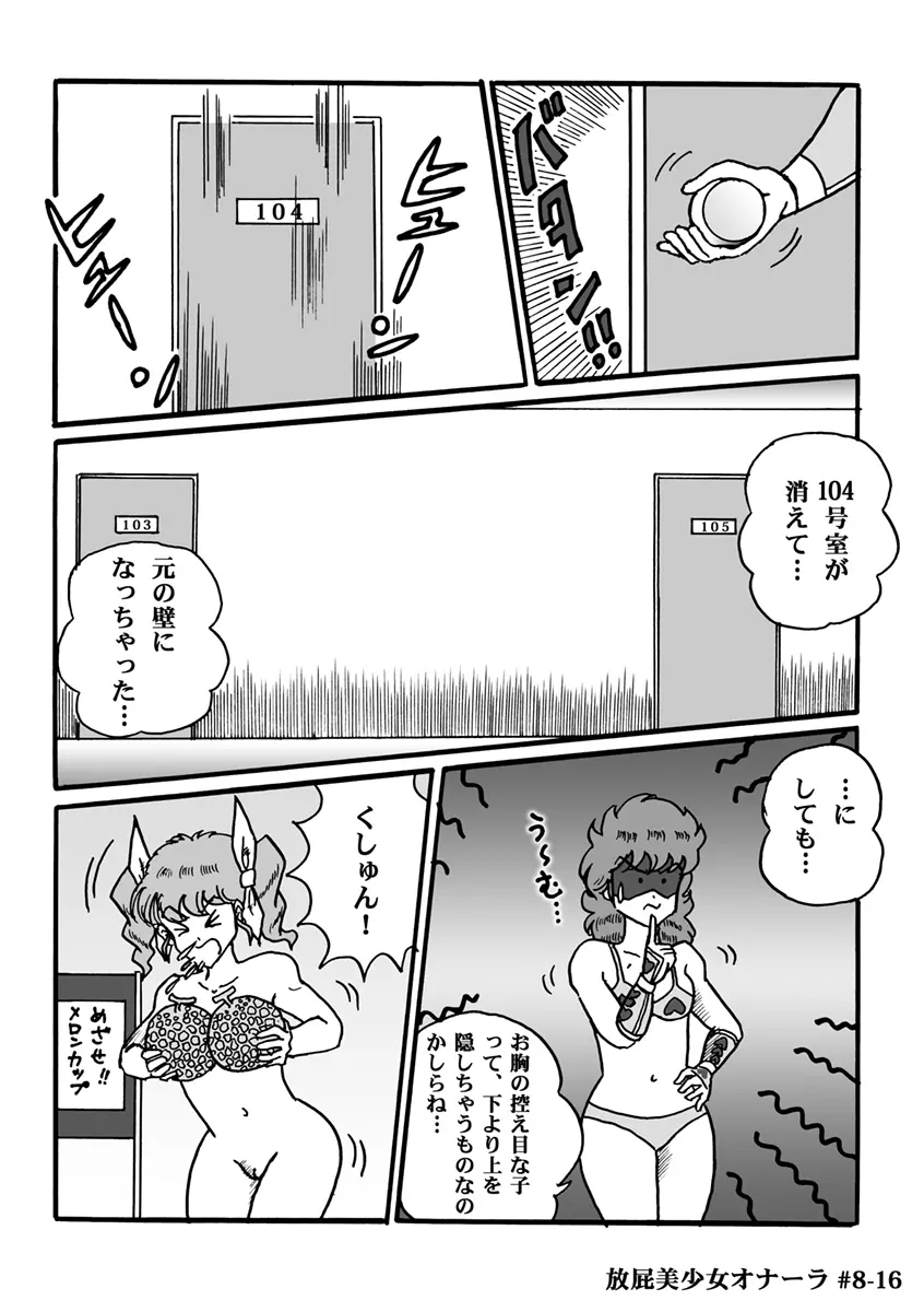 放屁美少女オナーラ Page.175