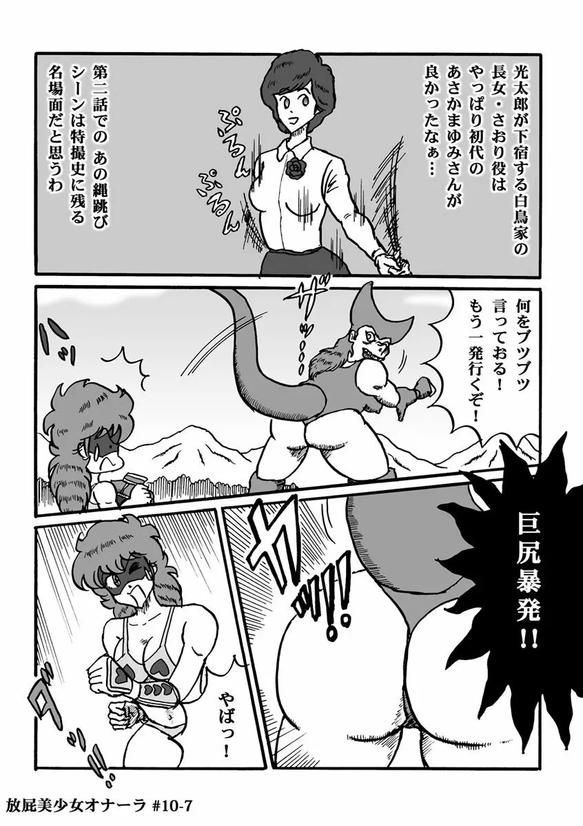 放屁美少女オナーラ Page.204