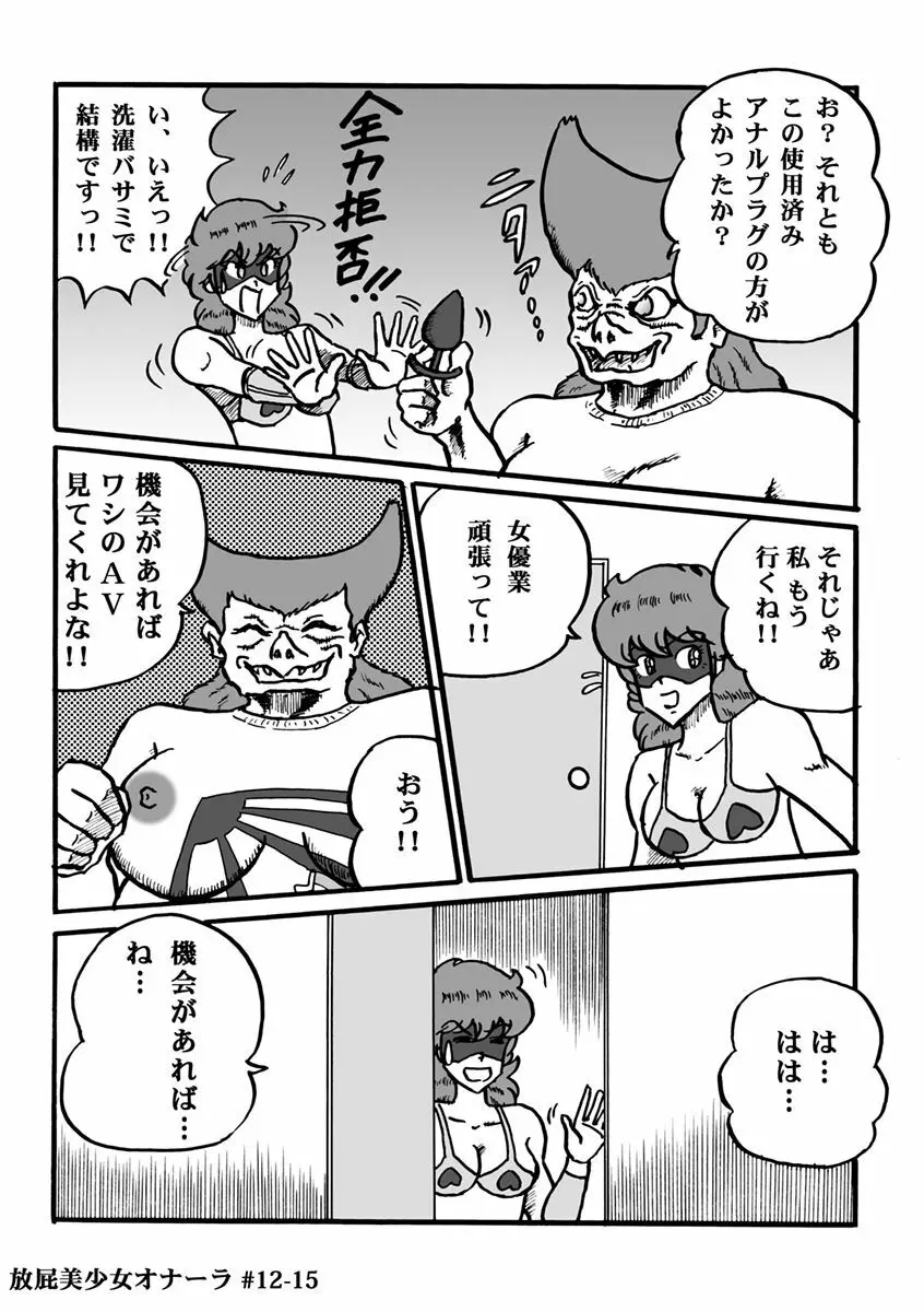 放屁美少女オナーラ Page.250